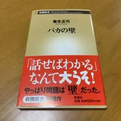バカの壁　　　g2