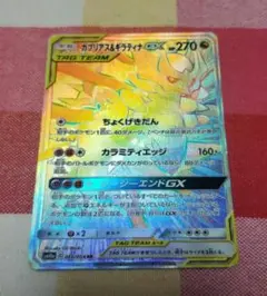 ポケモンカードガブリアス＆ギラティナGX TAG TEAM 270HP