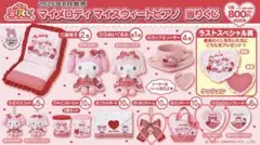 マイメロディ 一番くじ　5点セット