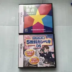 中学準備 5教科カンペキ DS 5教科要点ここだけ！