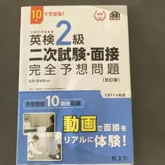 英検2級二次試験・面接完全予想問題 10日でできる!