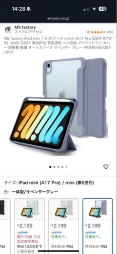 iPad Mini 7 ケース　ラベンダーグレー
