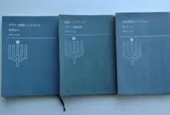 デザイン技法／編集／写真技術　ハンドブック3冊セット