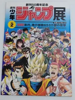 幽☆遊☆白書 コレクション缶バッジ」 創刊50周年記念 週刊少年ジャンプ展 幽☆遊☆白書 コレクション缶バッジ」 創刊50周年記念 週刊少年