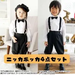 男の子フォーマル 英国スーツ キッズ　サスペンダ付き 黒 ニッカポッカ4点セット