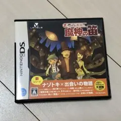 任天堂DSソフト　レイトン教授と魔神の笛