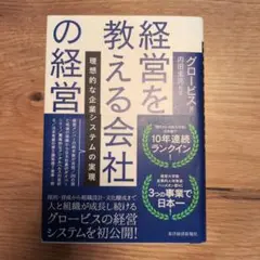経営を教える会社の経営