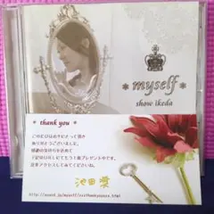 myself 池田奨　同人CD　自主製作CD