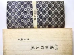 【未使用】本場筑前博多織長財布(札入れ) 桐箱入り