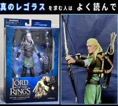 新品未開封『レゴラス』ロードオブザリングアクションフィギュア ↓丁度1000文字