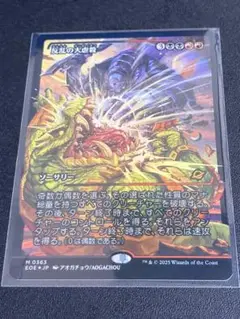 【MTG】反乱の大虐殺【M/0363/EOE/JP/ショーケースfoil】