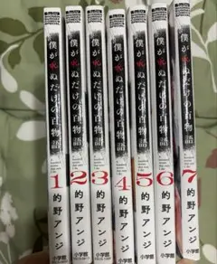 僕が死ぬだけの百物語　1〜7