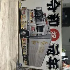 アオシマ　バリューデコトラ 令和祝元年 新元号を掲げた令和元年初のデコトラプラモデル「令和元年（大型