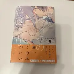 愛とスマホのある生活