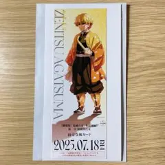 鬼滅の刃　無限城編　描き下ろし　チケット風カード　我妻善逸