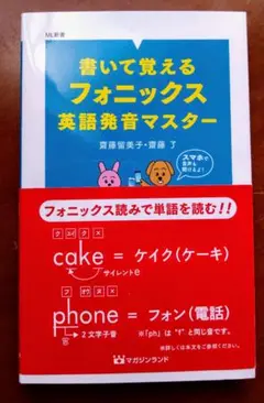 書いて覚えるフォニックス英語発音マスター