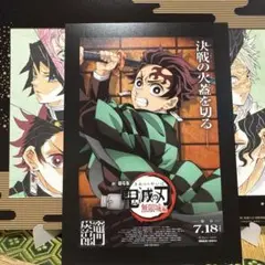 劇場版鬼滅の刃第一章 第一弾入場特典