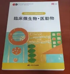 臨床微生物・医動物 = Clinical Microbiology and M…