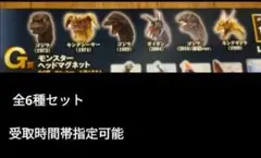 全6種セット