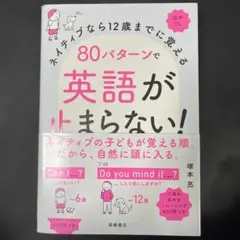 英語が止まらない！