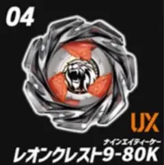 【新品未開封】レオンクエスト9-80K(未使用ベイコード付)