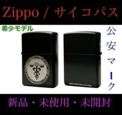 2025年最新】サイコパス zippoの人気アイテム - メルカリ