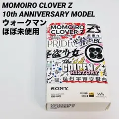 新品未開封 ももいろクローバーZ 結成10周年記念モデル 完売品 ウォークマン ももいろクローバーZ」結成10周年記念モデルのウォークマン