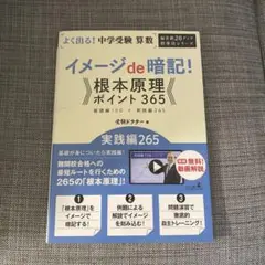 イメージde暗記!根本原理ポイント365 実践編265