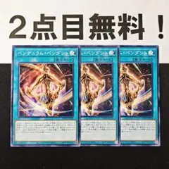 12480 遊戯王 ペンデュラムペンダント ノーマル 2点目無料