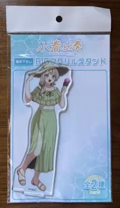 【新品未開封】小春と湊 POPUP BIGアクリルスタンド 鈴村小春