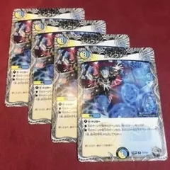 デュエマ　ルシファー　4枚