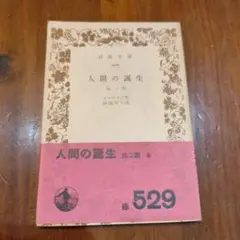 ゴーリキイ　人間の誕生
