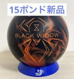 15ポンド　ブラックウィドー3.0  ハンマー　フィジックス 15ポンド ブラックウィドー3.0 ハンマー フィジックス ボウリング