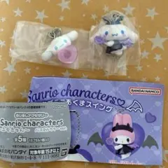 シナモロール　いたずらこあくまスイング　エモきゅん ガチャ
