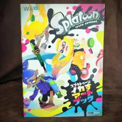 スプラトゥーン イカすアートブック