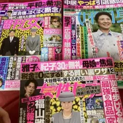 週刊女性9/2と女性自身9/2と女性セブン9/4
