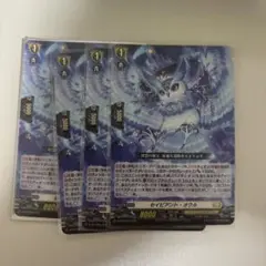 ヴァンガード　セイビアント•オウル　PR 4枚セット
