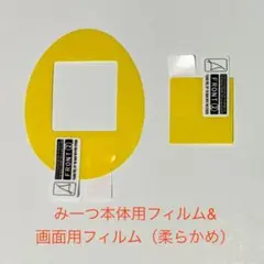たまごっちみーつ本体用保護フィルム& 画面用保護フィルム(柔らかめ) 2枚セット