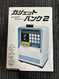 ガジェットバンク2 ブルー 貯金箱 金庫