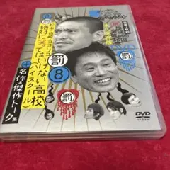 ガキ使　笑ってはいけない高校