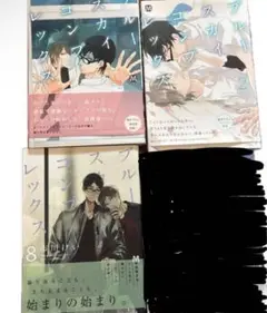 ブルースカイコンプレックス　市川けい　1.2巻　8巻