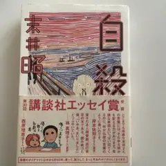 自殺