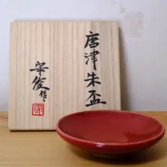 花入れ　須恵窯　徳澤守俊作　唐津焼 花入れ 須恵窯 徳澤守俊作 唐津焼