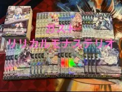 ヴァンガード 竜魂鳴導 リリカルモナステリオ RRR以下4コン