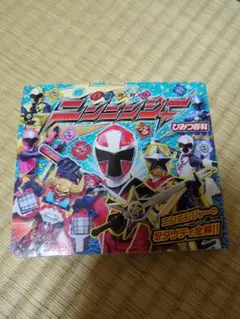 忍者戦隊カクレンジャー ひみつ百科