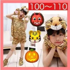❤ハロウィン❤ コスプレ 動物 トラ タイガー 虎 寅 黄色 柄物 子供服