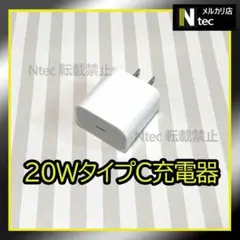１個 20ＷPD急速充電器 iPhone USBタイプCコンセント