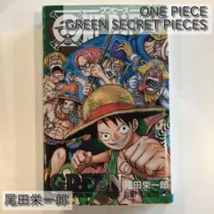 ワンピース　ONE PIECE 1〜88巻　グリーンシークレットピーシーズ ONE PIECE GREEN SECRET PIECES (Jump Comics) (2010) ISBN