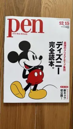 pen ディズニー完全読本 2010年12月15日号