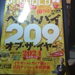 MONOQLO　2025年1月号